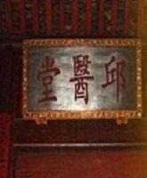 王雯